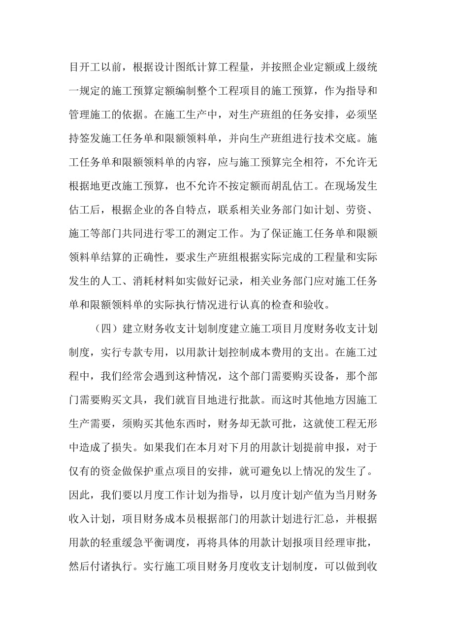 项目管理者在项目成本控制中的作用探讨_第3页