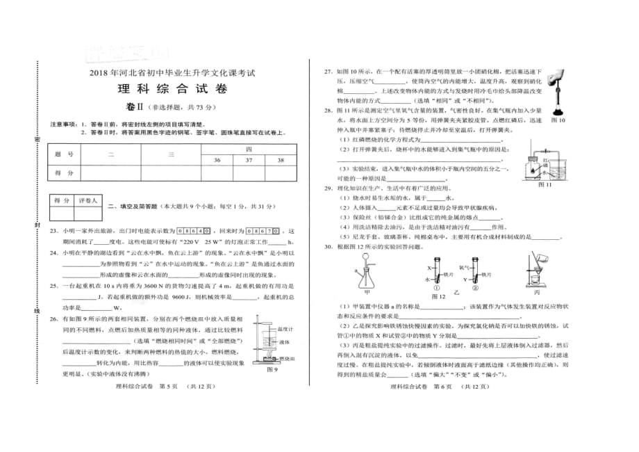 2018河北省中考理综试题高清扫描附答案_第3页