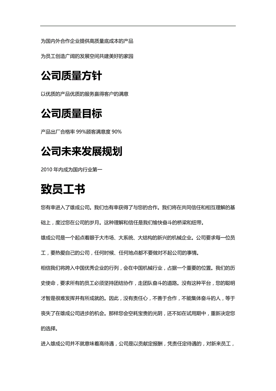 （员工管理）液压元件厂员工手册(doc 13页)__第2页