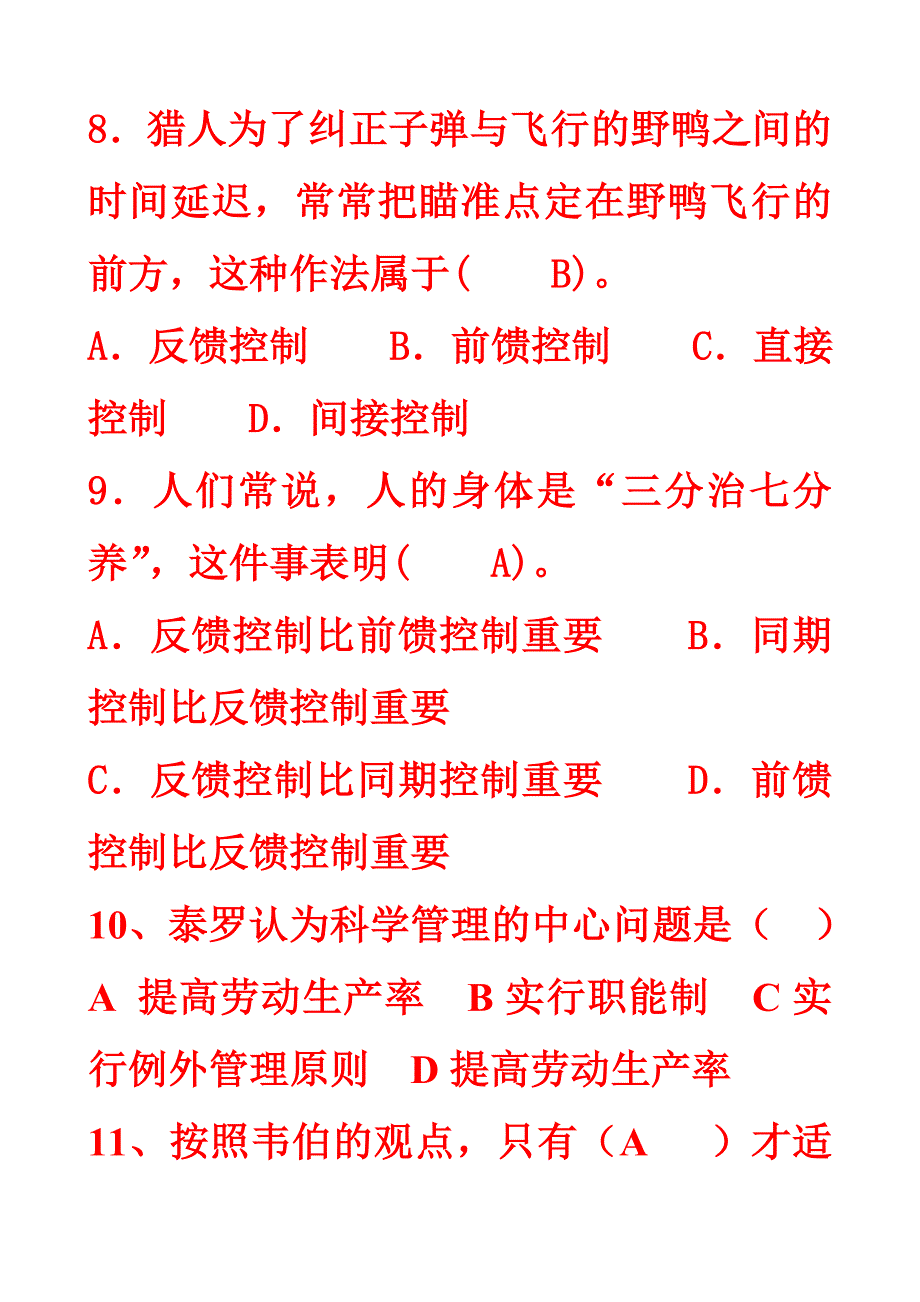 (职业经理人）XXXX年春季管理学基础复习题2_第3页