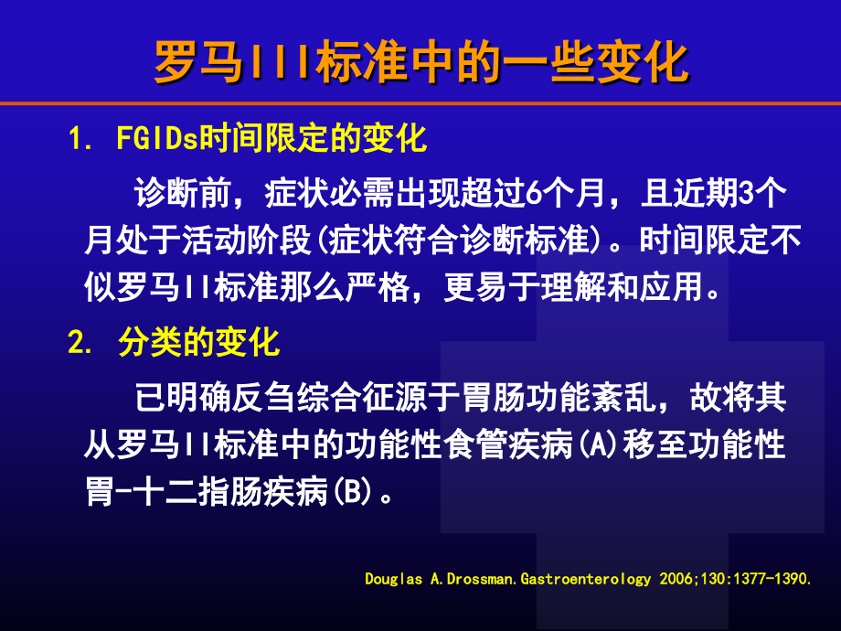 罗马3功能性食管胃疾病讲解材料_第2页