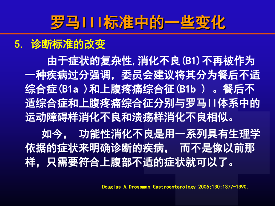 罗马3功能性食管胃疾病讲解材料_第4页