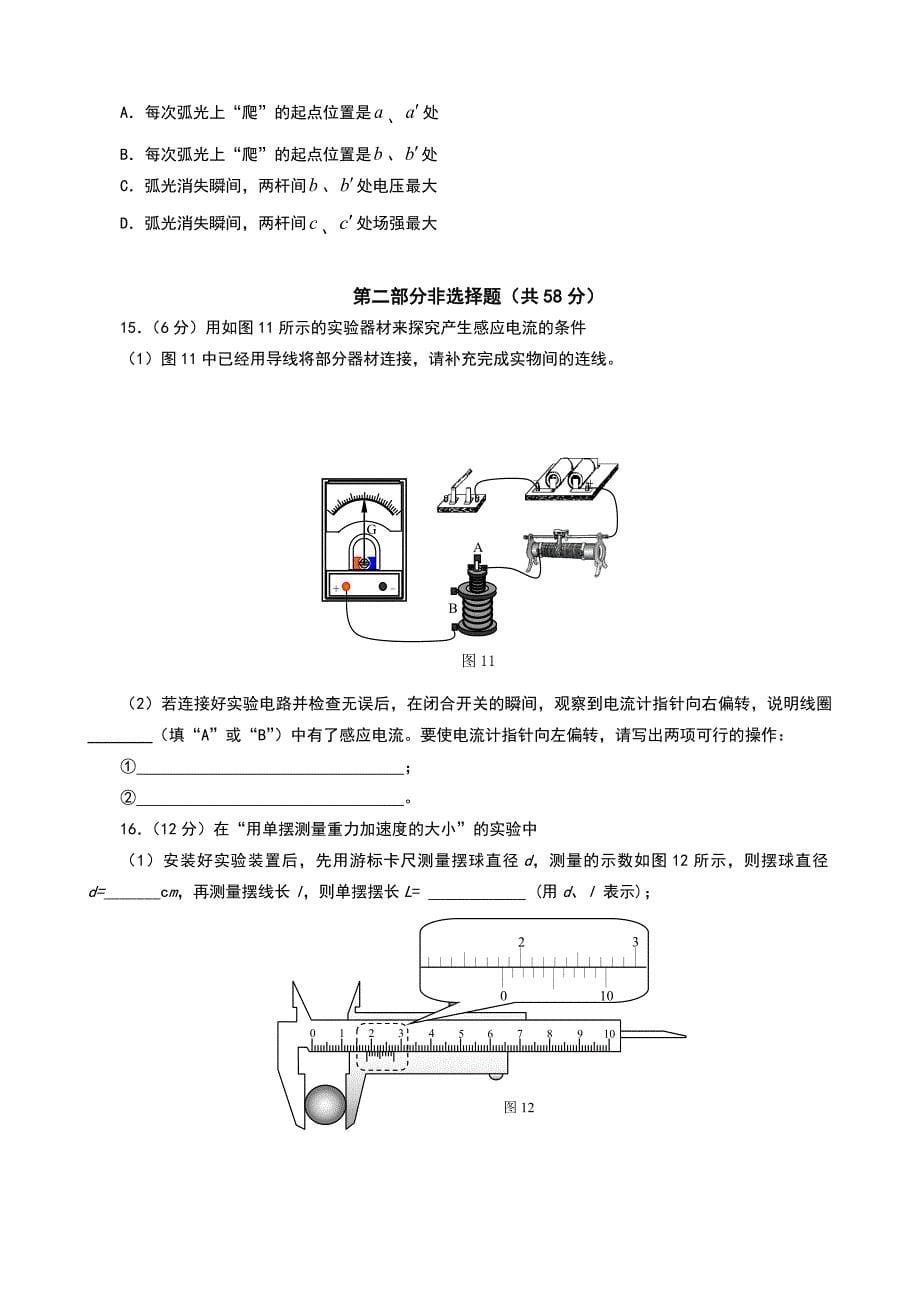 北京市门头沟区2019-2020学年第二学期高三物理一模物理试题(word版有答案)_第5页