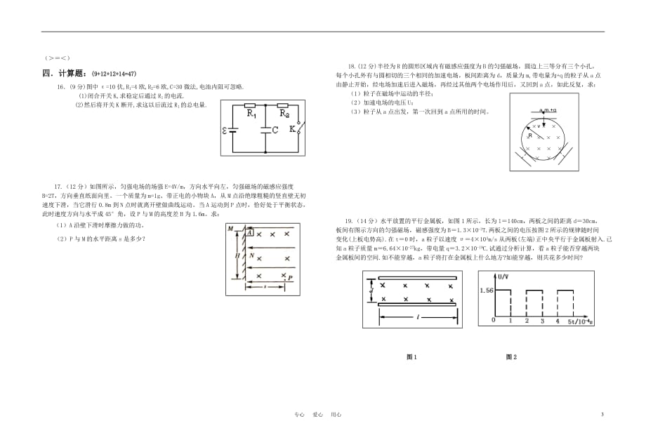 高三物理 单元练习课件 人教版.doc_第3页