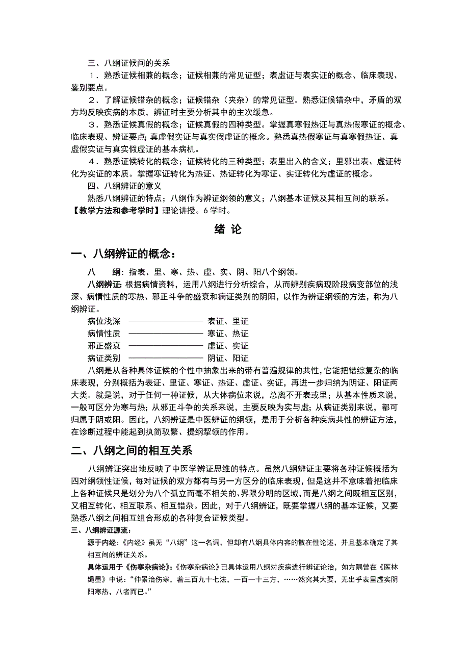 【中医诊断学】八纲-辨证_第2页
