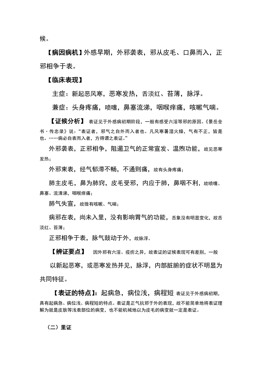 【中医诊断学】八纲-辨证_第4页