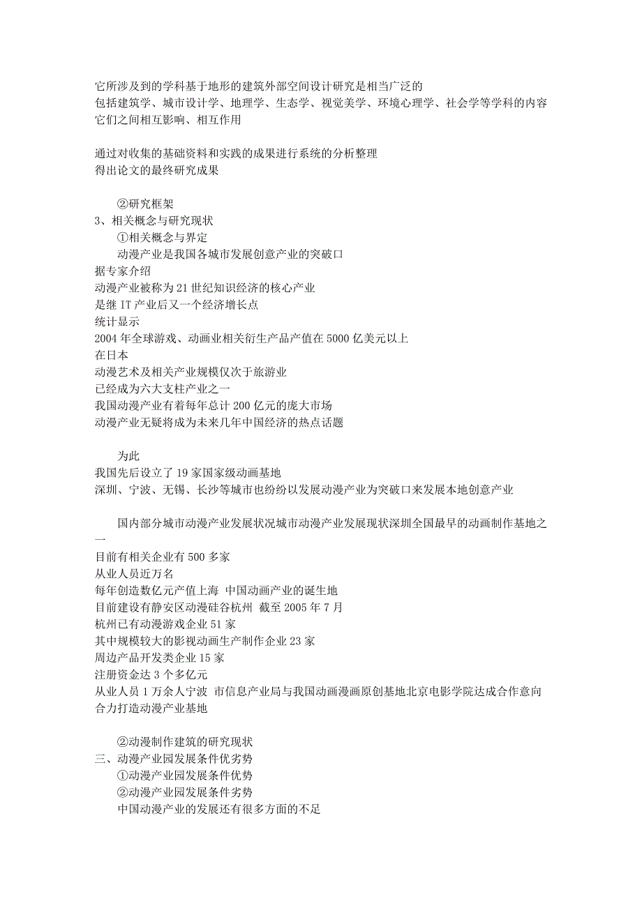 2011建筑学专业毕业设计开题报告[共8页]_第4页