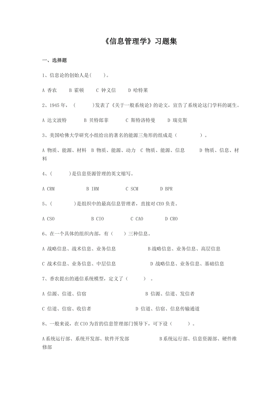 (职业经理人）信息管理学习题集_第1页