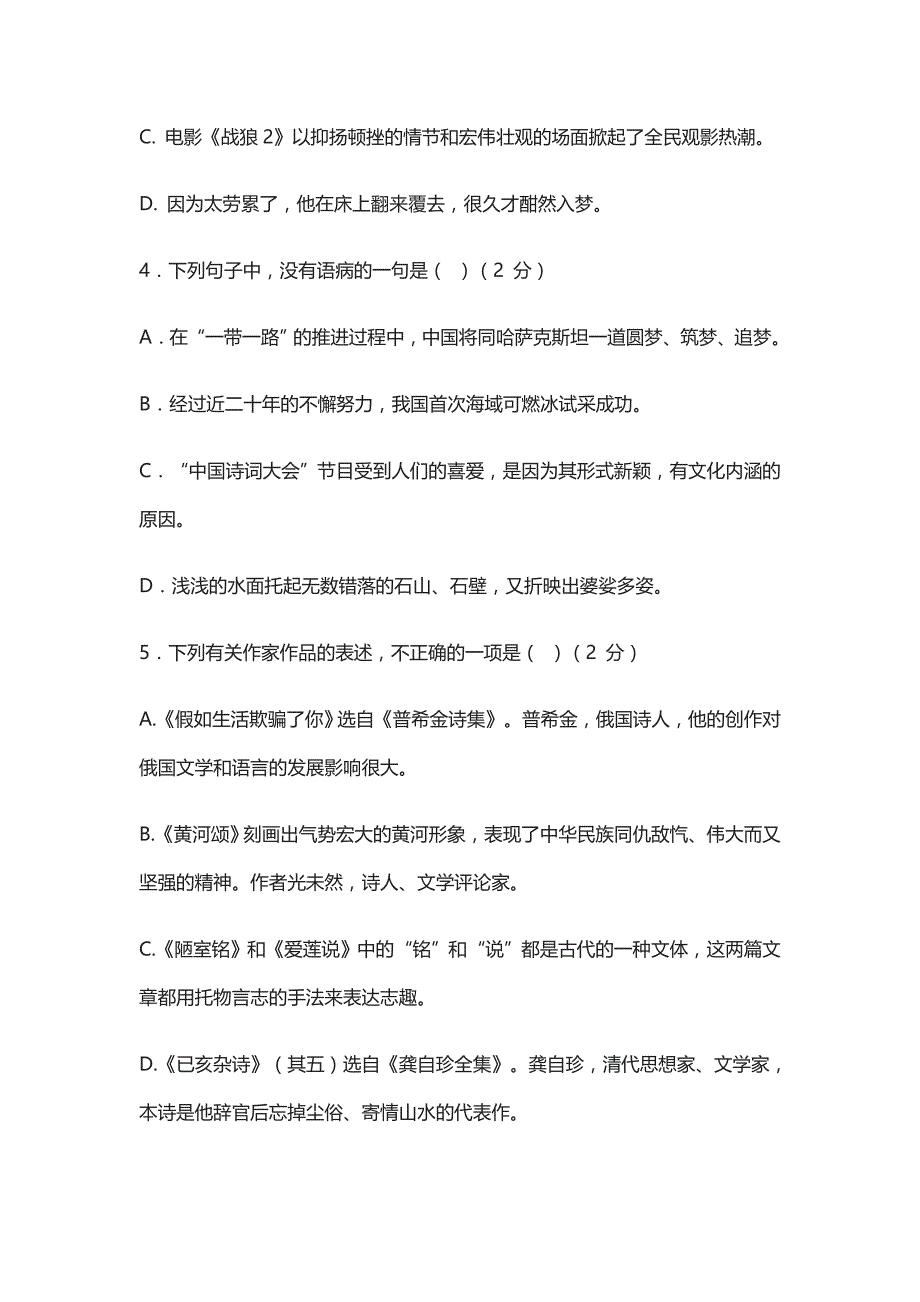 2021人教七年级下册语文期末试卷含答案_第2页