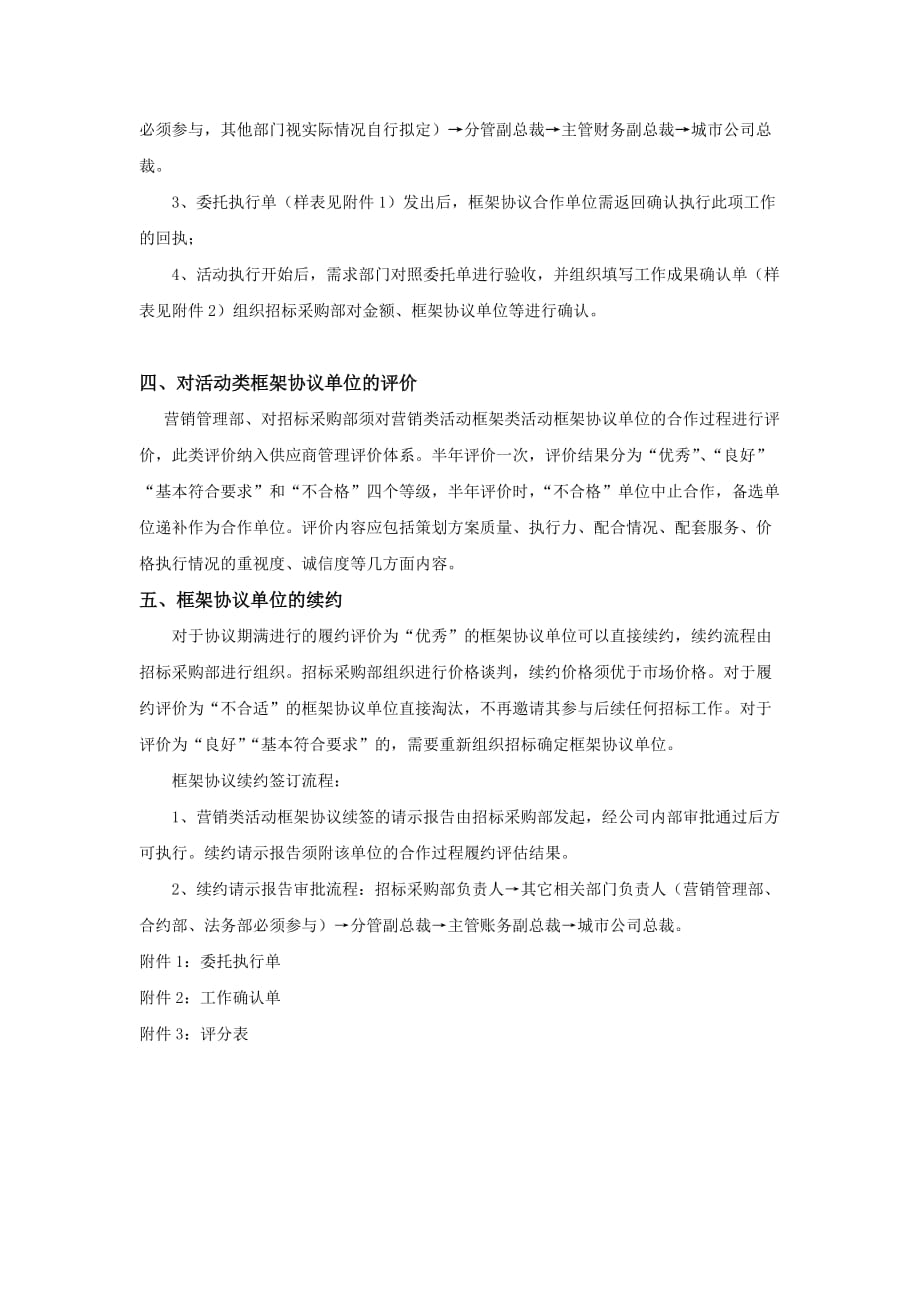 小型暖场框架协议招标合作流程修改_第3页