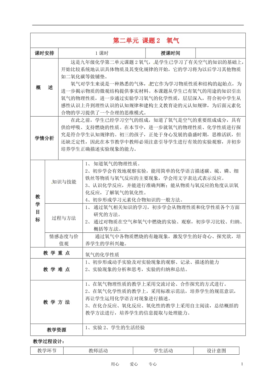 福建省厦门市2012年秋九年级化学上册《氧气》教案 新人教版.doc_第1页