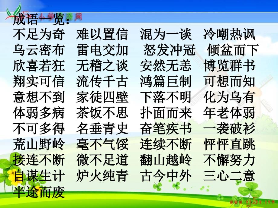 五年级语文上册《第六单元复习》PPT课件》PPT课件(苏教版)_第2页