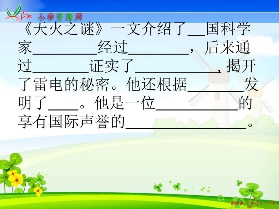 五年级语文上册《第六单元复习》PPT课件》PPT课件(苏教版)_第5页