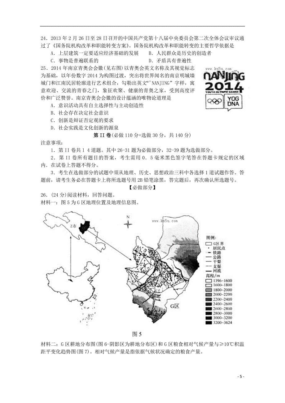 山东省淄博市2013届高三文综第一次模拟考试（无答案）.doc_第5页