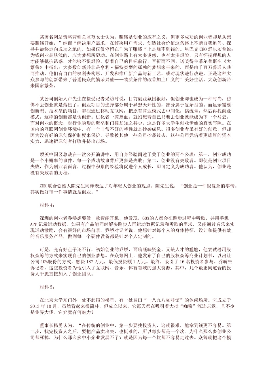 2016上半年重庆公务员申论考试真题【含答案】_第3页