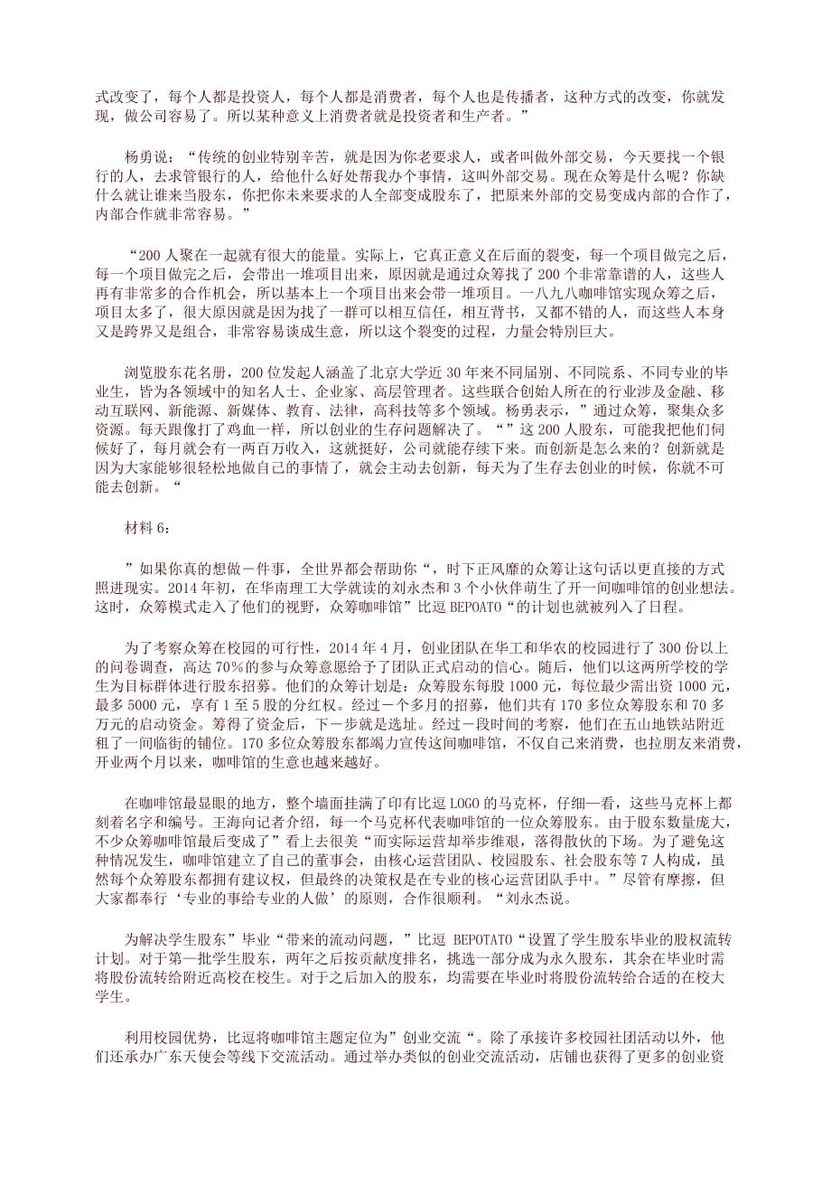 2016上半年重庆公务员申论考试真题【含答案】_第4页