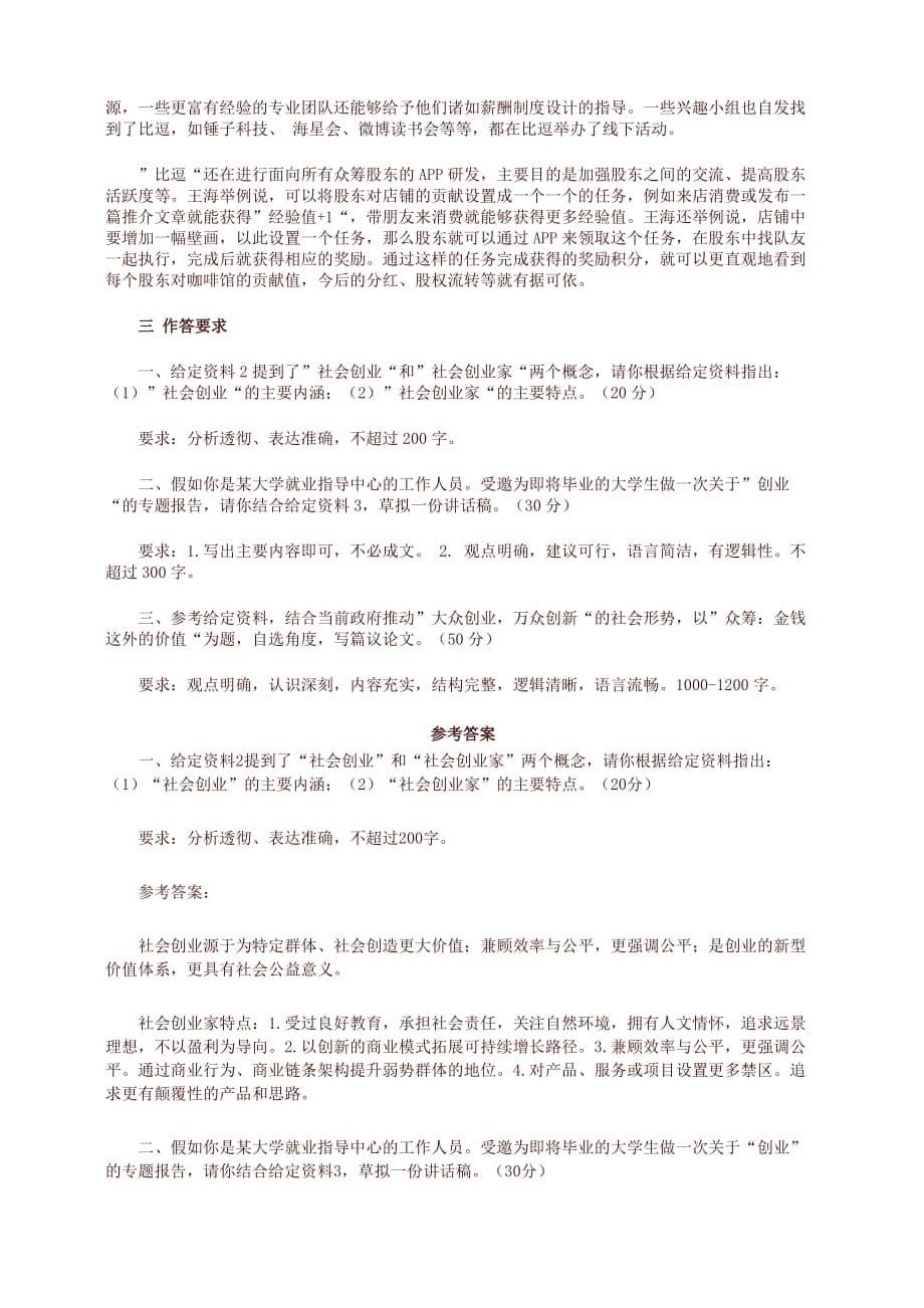 2016上半年重庆公务员申论考试真题【含答案】_第5页