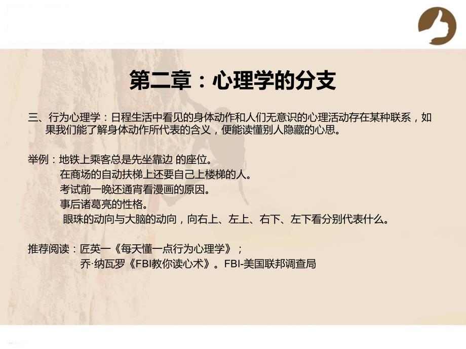 心理学之分支分析知识分享_第4页