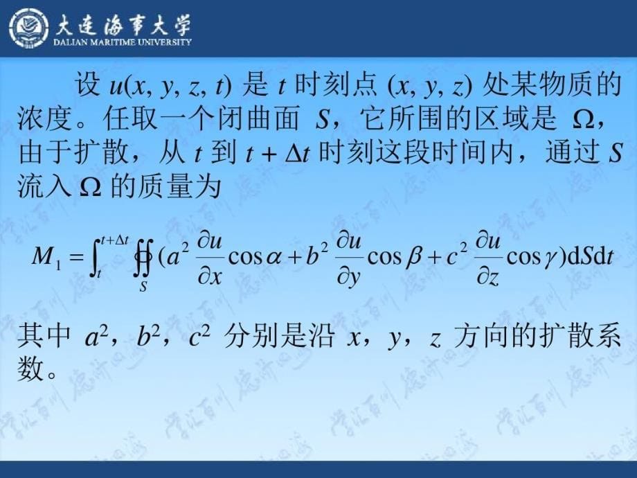 最新6_扩散问题的偏微分模型_第5页