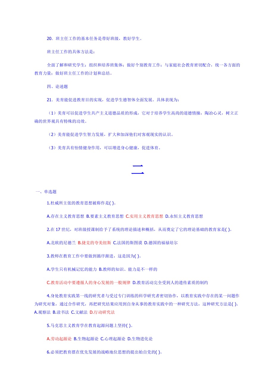 教师招聘教育心理学大全及详细答案()_第3页