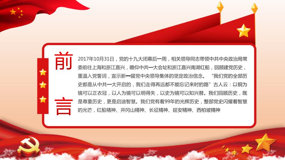 热烈庆祝中国共产党建党99周年微党课教育PPT模板_第2页