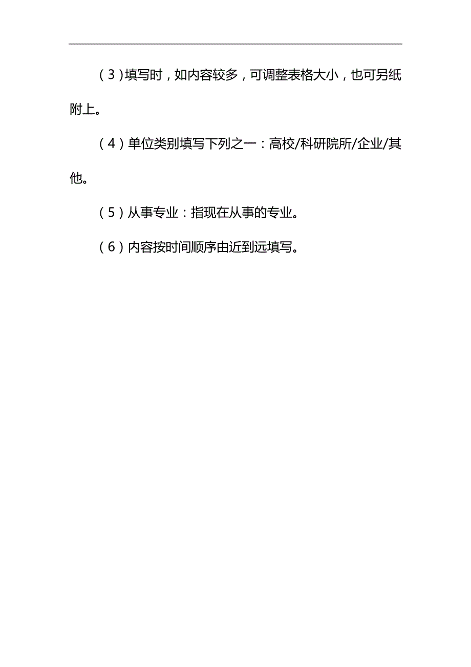 （员工管理）江西省第三届突出贡献人才的表格__第2页