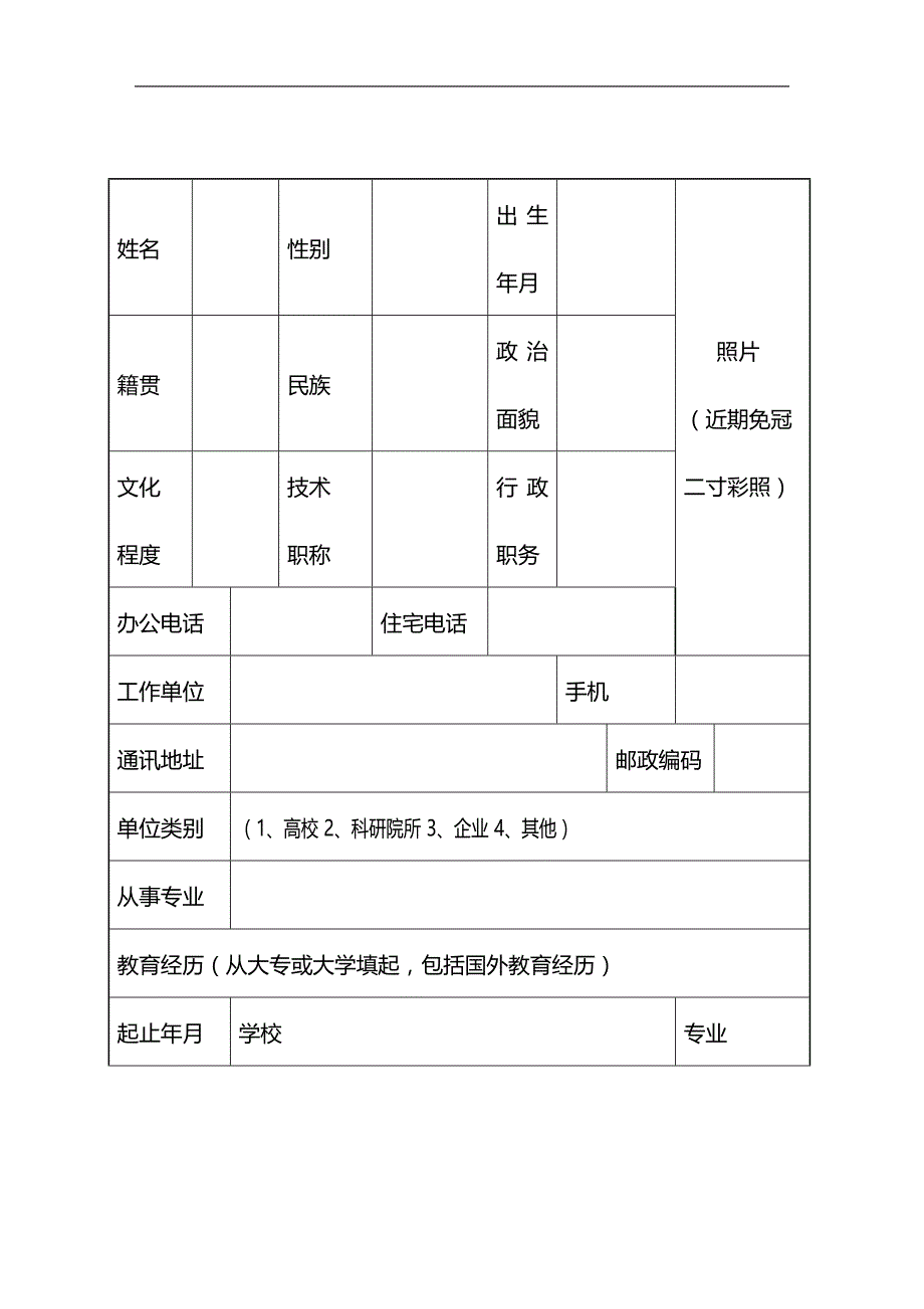 （员工管理）江西省第三届突出贡献人才的表格__第3页