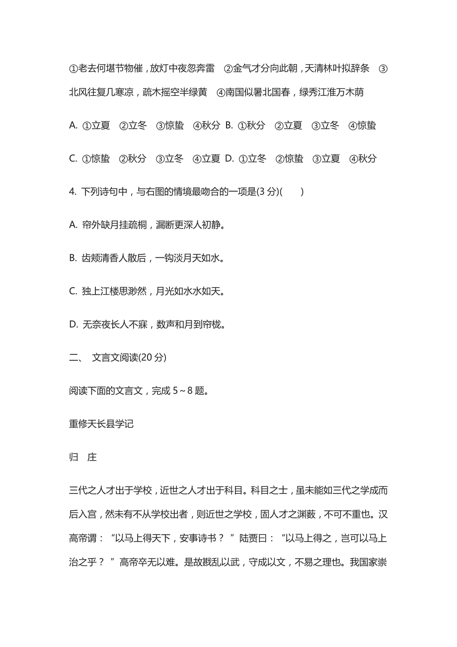 2021江苏七市高考语文模拟测试卷及答案_第2页
