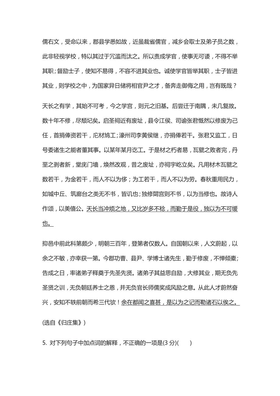 2021江苏七市高考语文模拟测试卷及答案_第3页