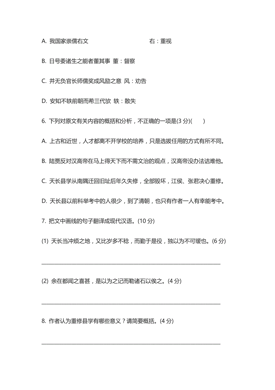 2021江苏七市高考语文模拟测试卷及答案_第4页