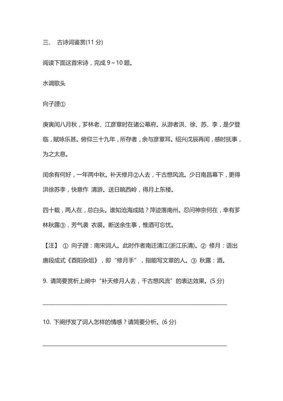 2021江苏七市高考语文模拟测试卷及答案_第5页