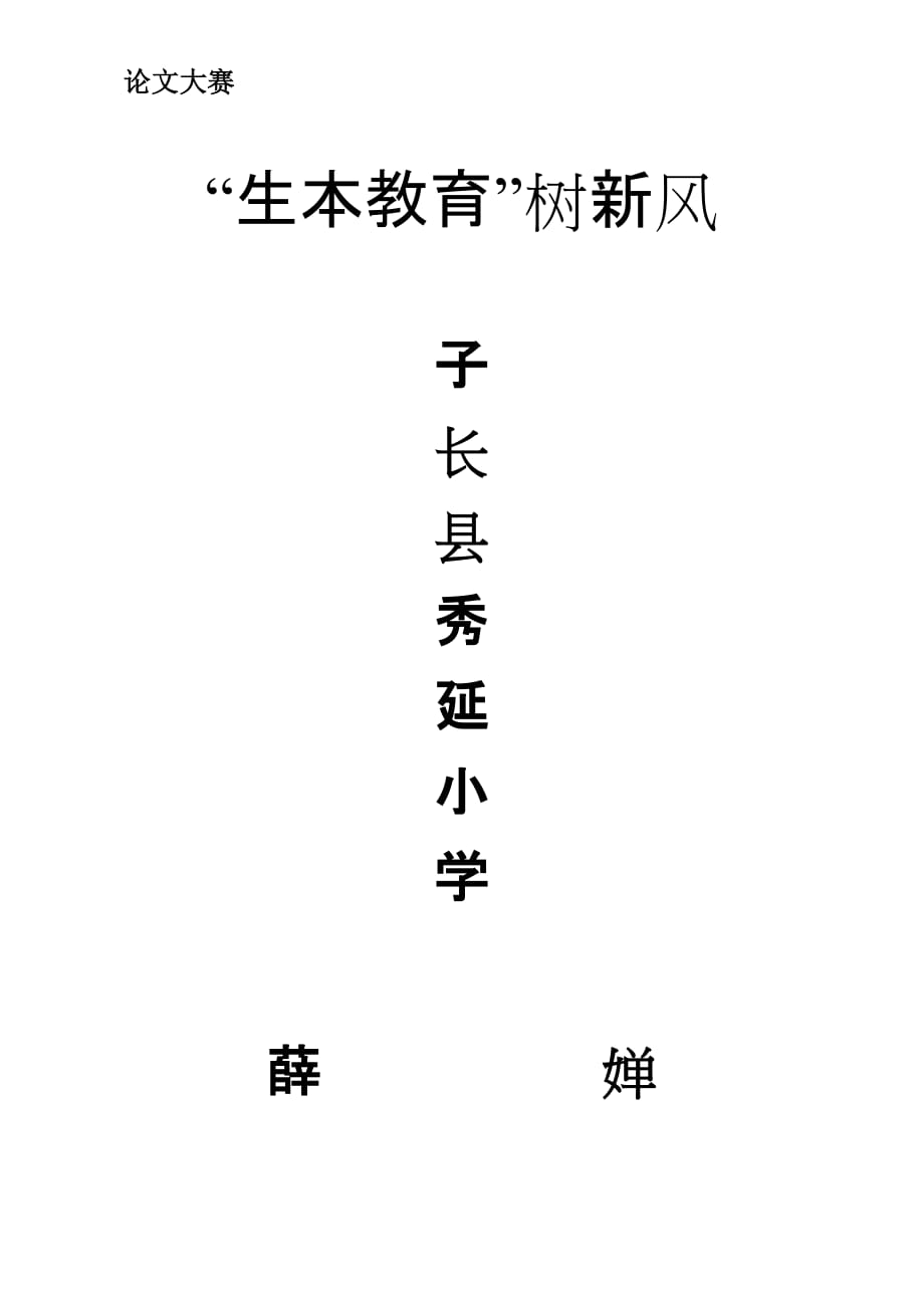 浅谈小学数学教学中的小组合作学习.doc11_第1页