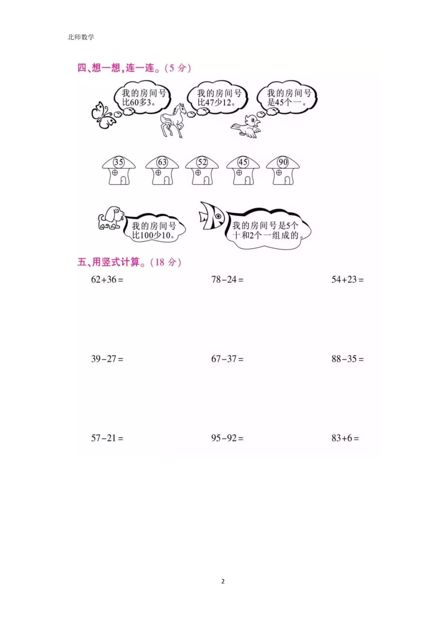 北师大版数学1年级下册第五单元测试卷1（含答案）_第2页