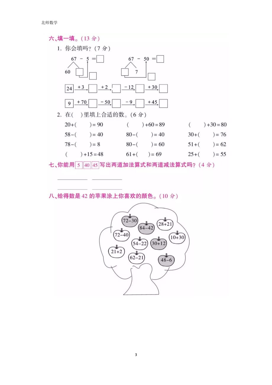 北师大版数学1年级下册第五单元测试卷1（含答案）_第3页