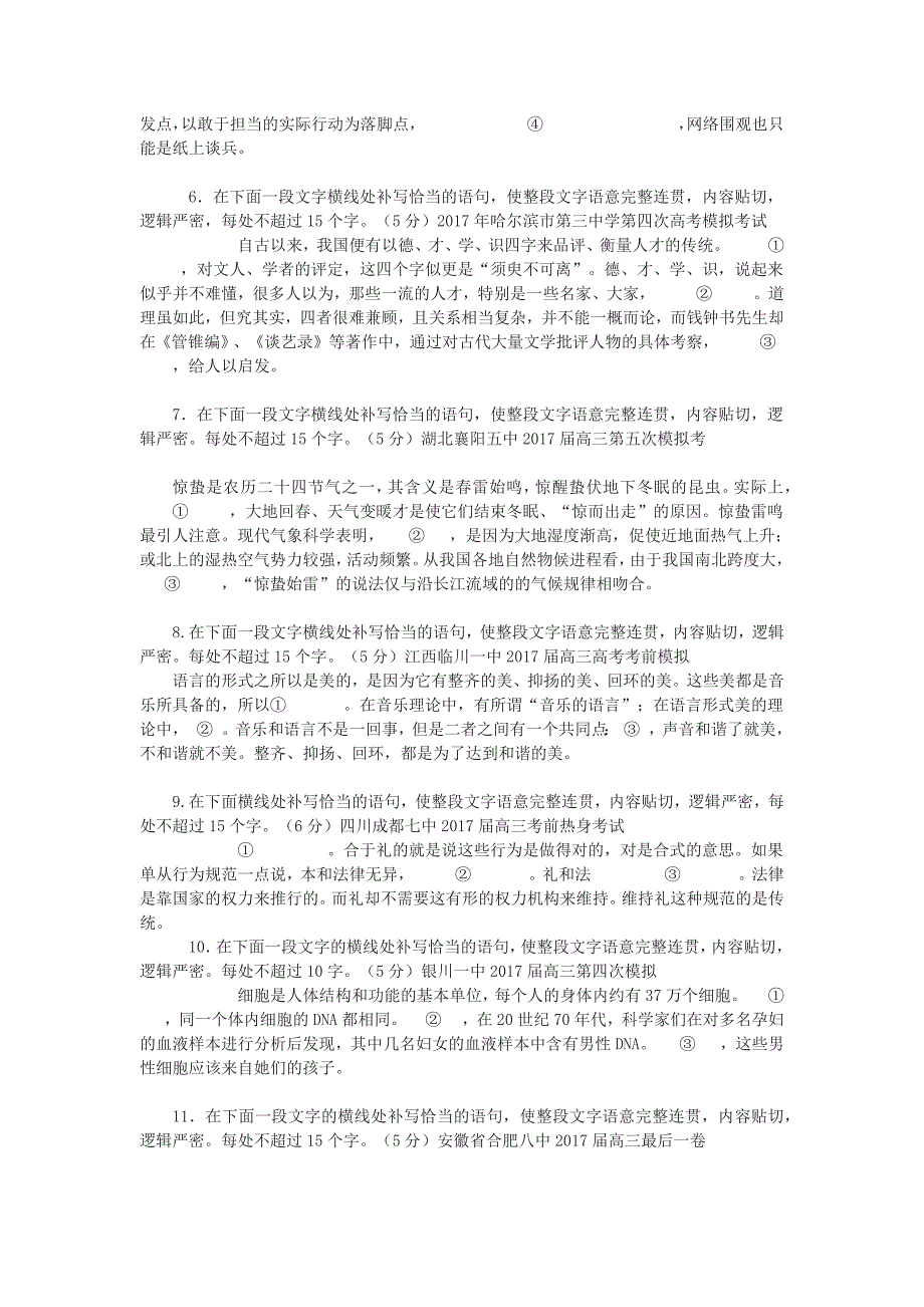 2018届高考高考语文语言连贯真题及名校模拟题汇编[共10页]_第2页