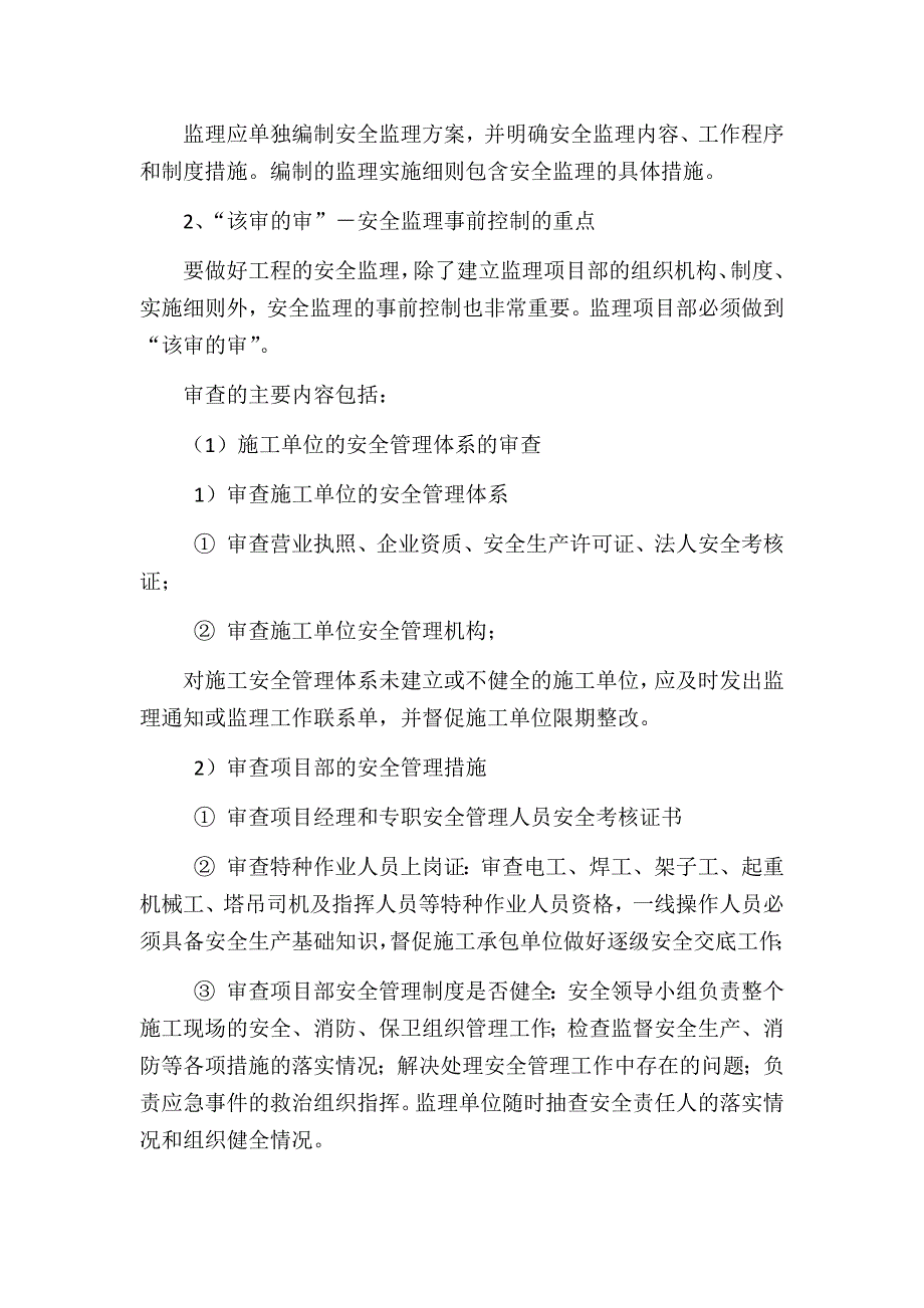 安全生产文明施工控制措施[共34页]_第4页