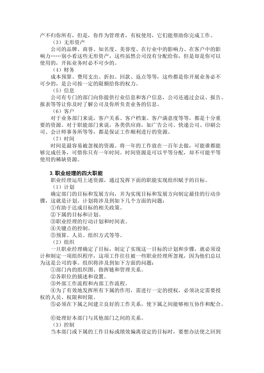 (职业经理人）作为上司的职业经理_第2页