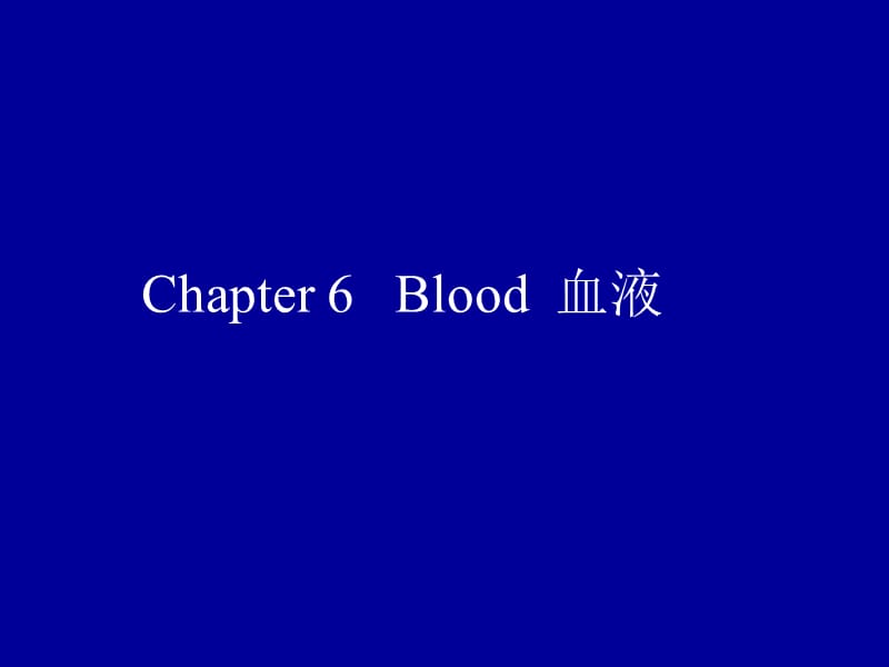 萝卜家园Chapter6Blood血液资料教程_第1页