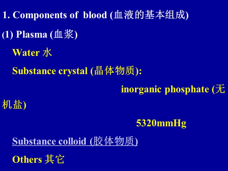 萝卜家园Chapter6Blood血液资料教程_第3页