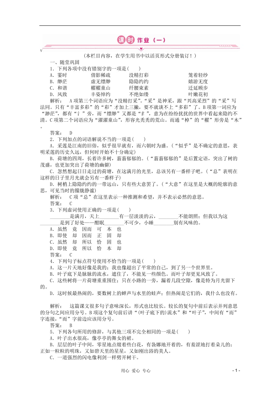 2012高中语文 练习1 新人教版必修2 新课标.doc_第1页