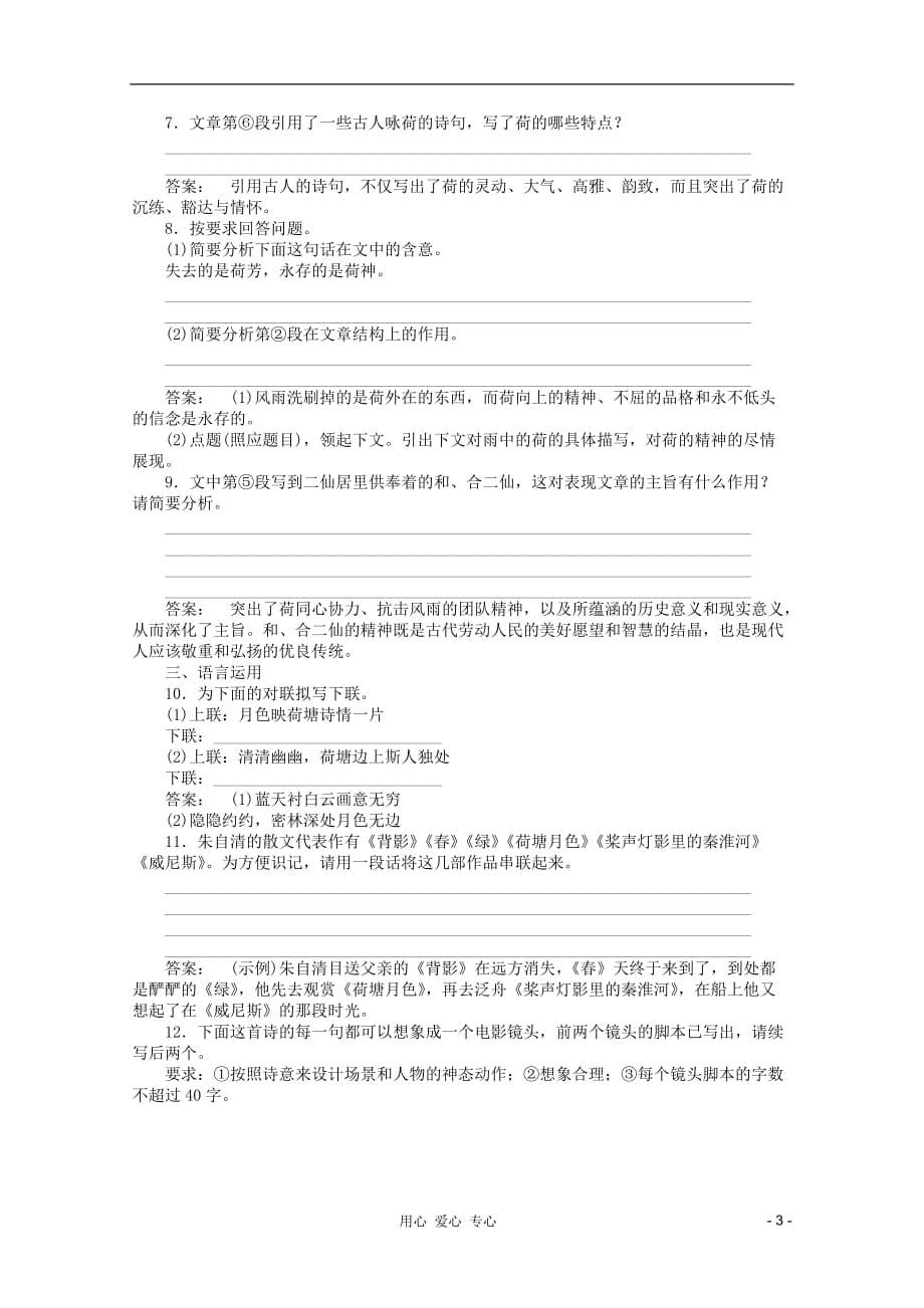 2012高中语文 练习1 新人教版必修2 新课标.doc_第3页