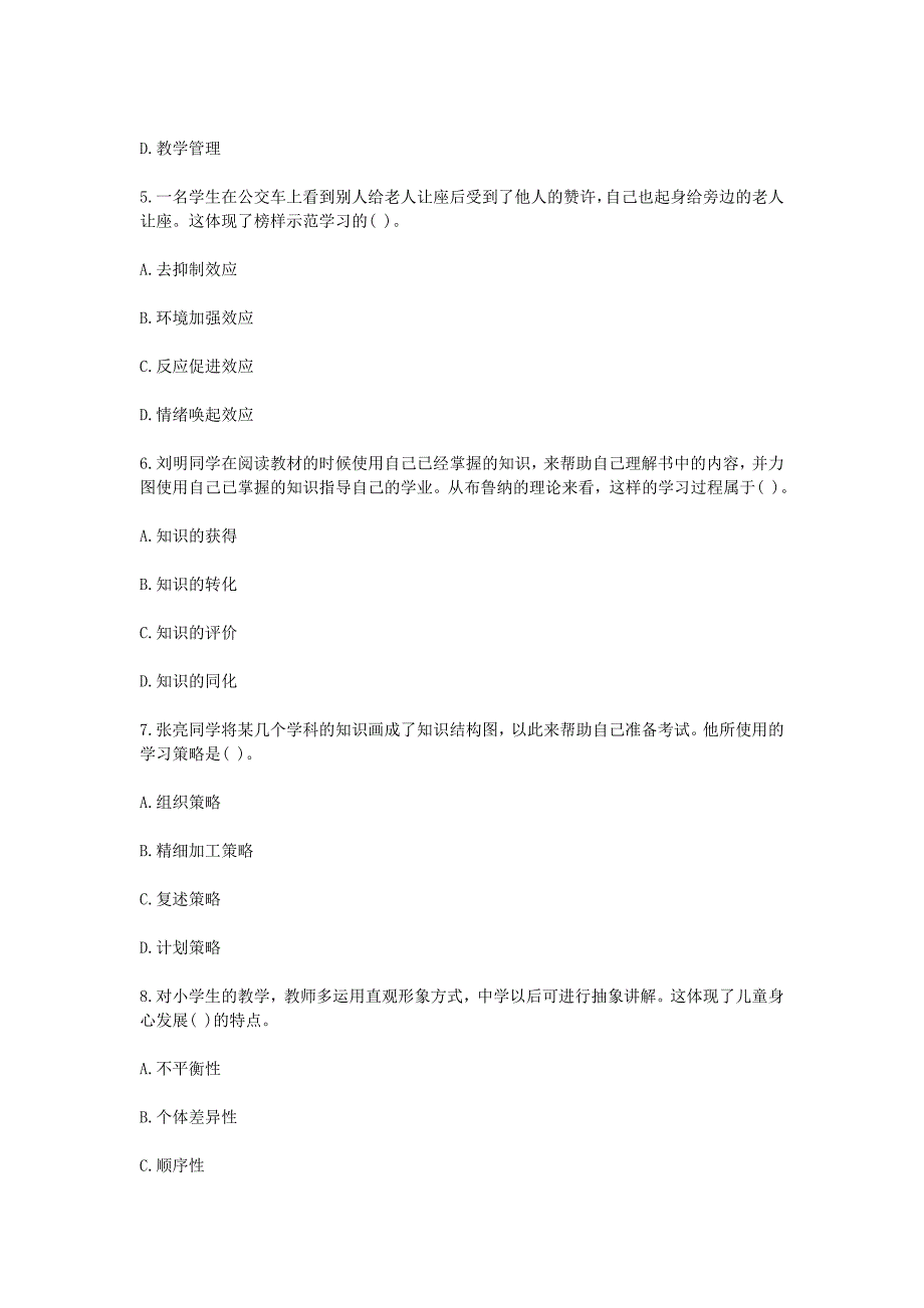 2018年天津和平区教育系统招聘考试教育综合知识真题【含答案】_第2页