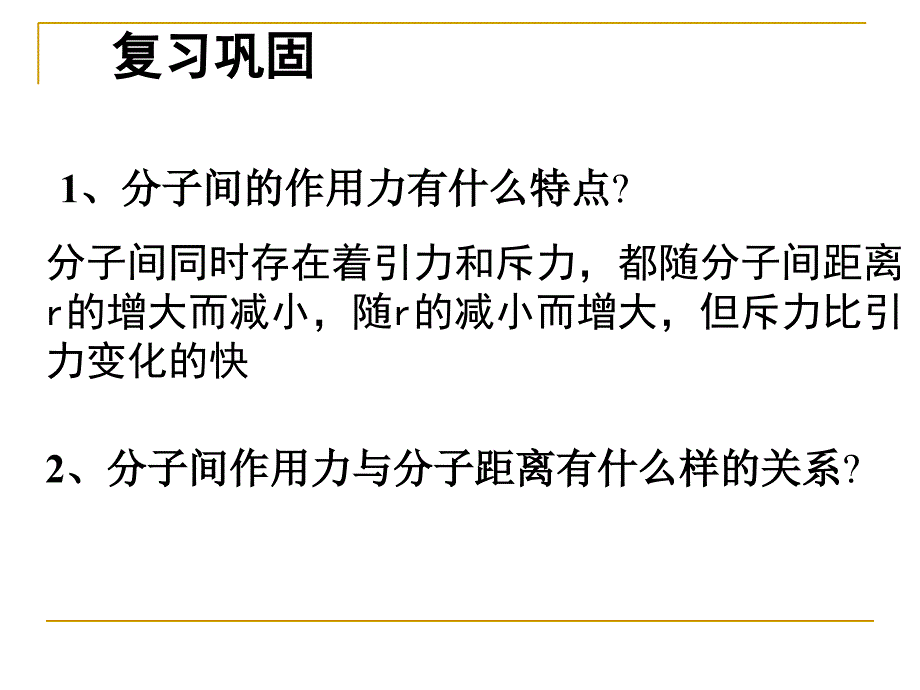 7.4《温度和温标》课件[共27页]_第1页