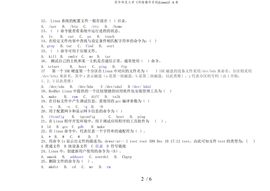 西华师范大学网络操作系统LinuxA卷_第2页