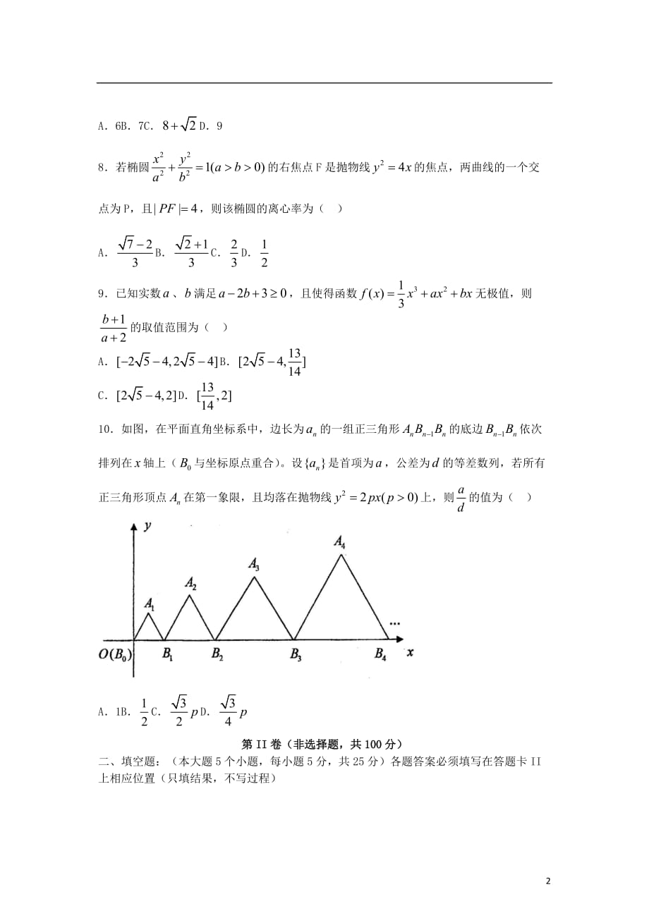 重庆市2013届高三数学12月月考试题 理 （无答案）新人教A版.doc_第2页