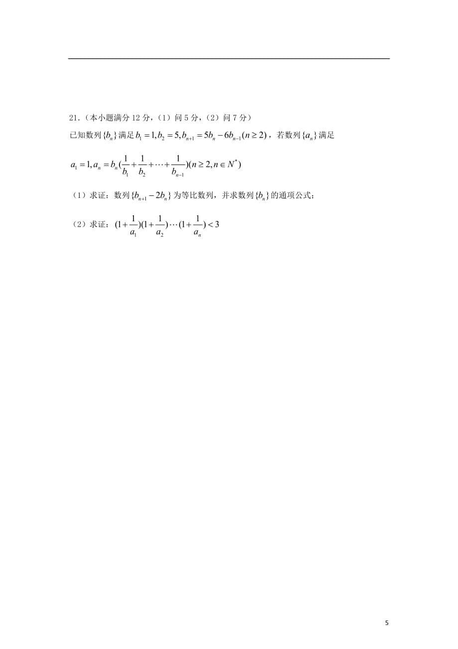 重庆市2013届高三数学12月月考试题 理 （无答案）新人教A版.doc_第5页