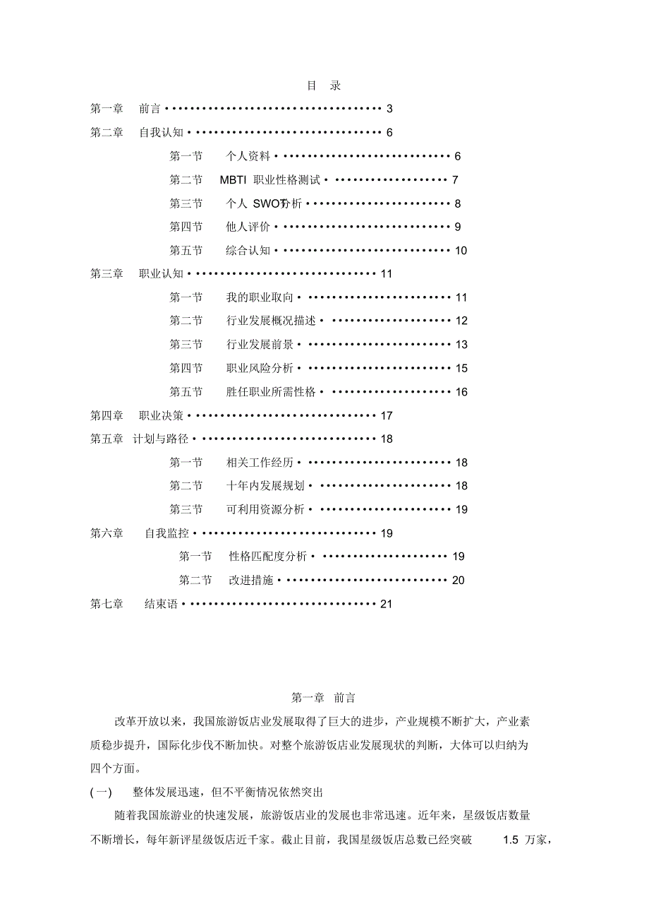 最新人力资源管理职业生涯规划_第2页