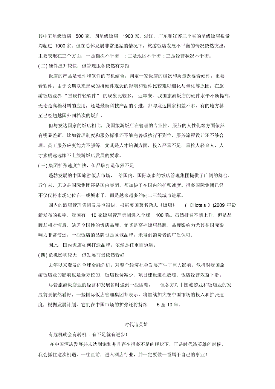 最新人力资源管理职业生涯规划_第3页