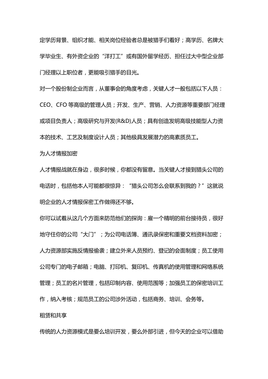 （员工管理）如何留住关键人才与核心员工(1)__第2页