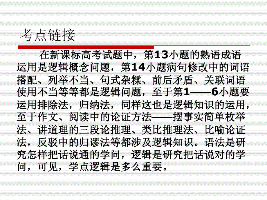 最新逻辑和语文学习2018教程文件_第3页